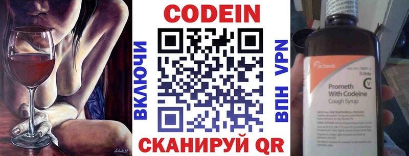 Купить  Изобильный  Кодеин Purple Drank 
